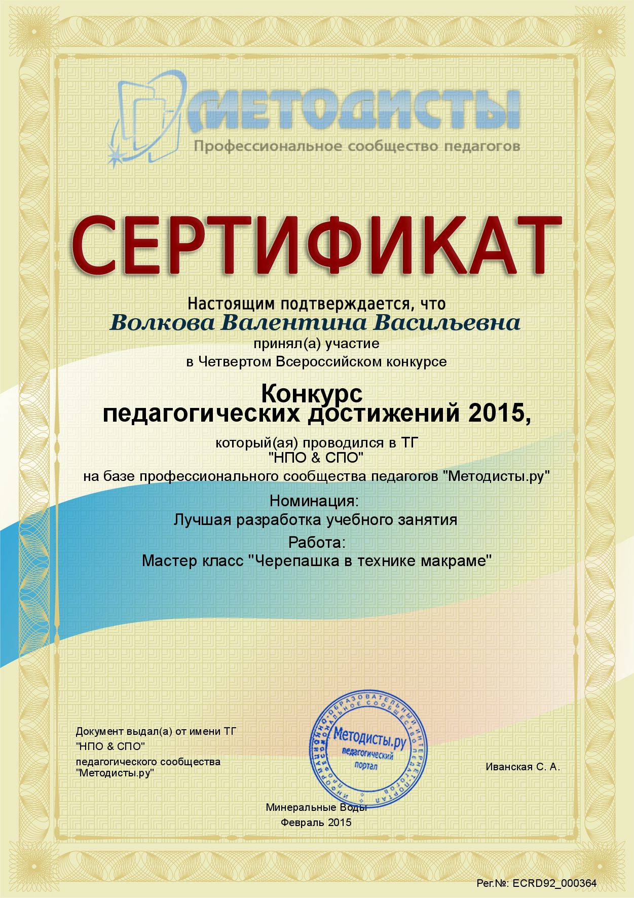 volkova_valentina_vasilevna_ECRD92_000364.png