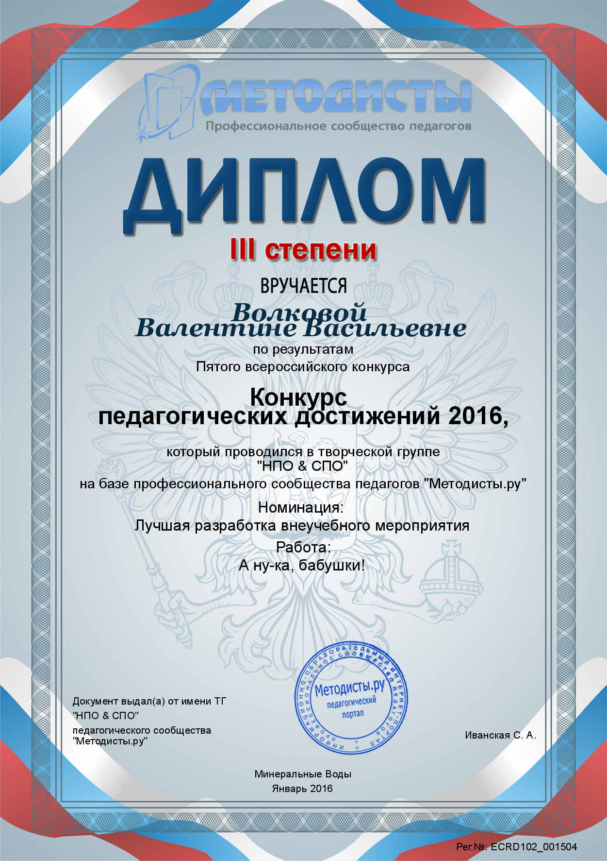 volkovoj_valentine_vasilevne_ECRD102_001504.png