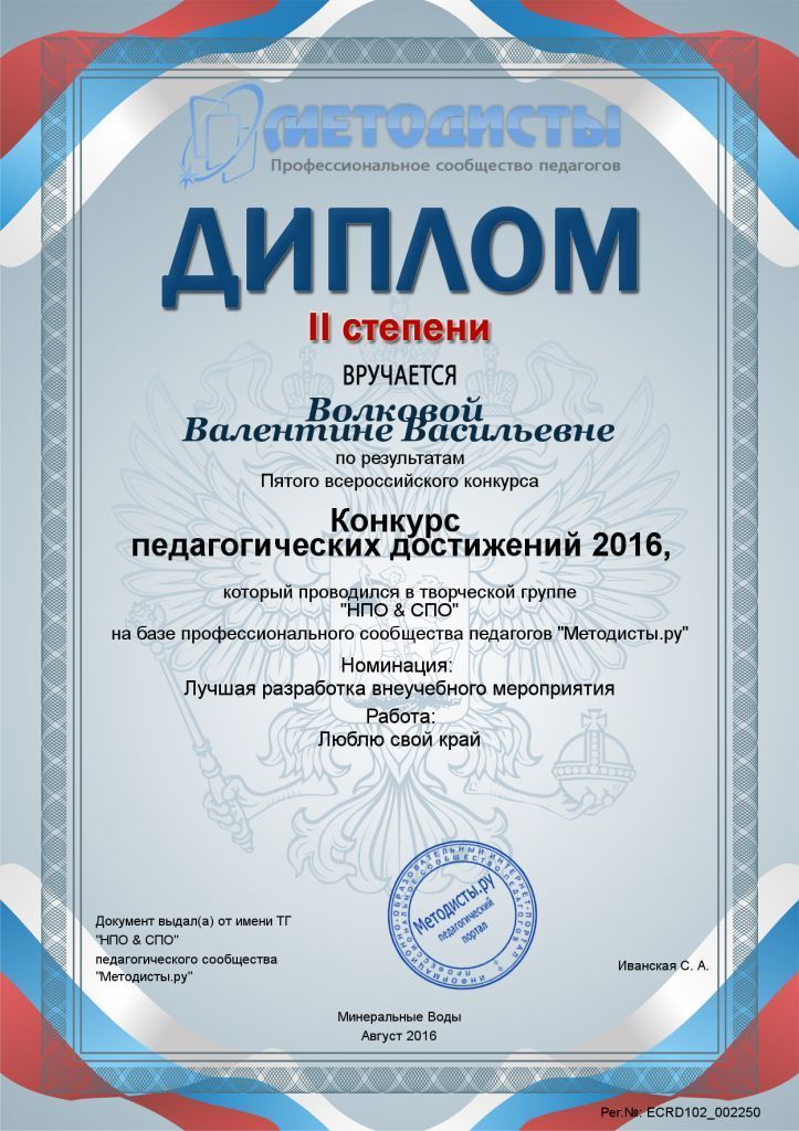 volkovoj_valentine_vasilevne_ECRD102_002250.jpg