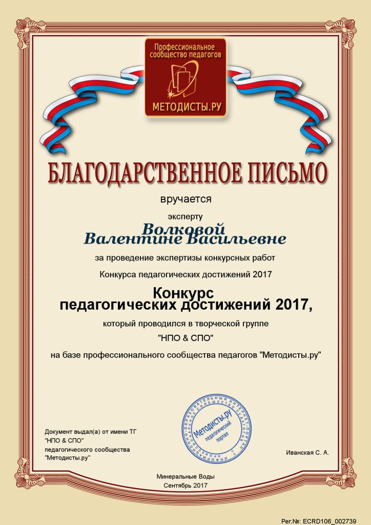 volkovoj_valentine_vasilevne_ECRD106_002739.jpg