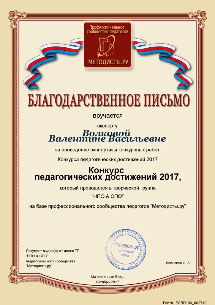 volkovoj_valentine_vasilevne_ECRD106_002740.jpg