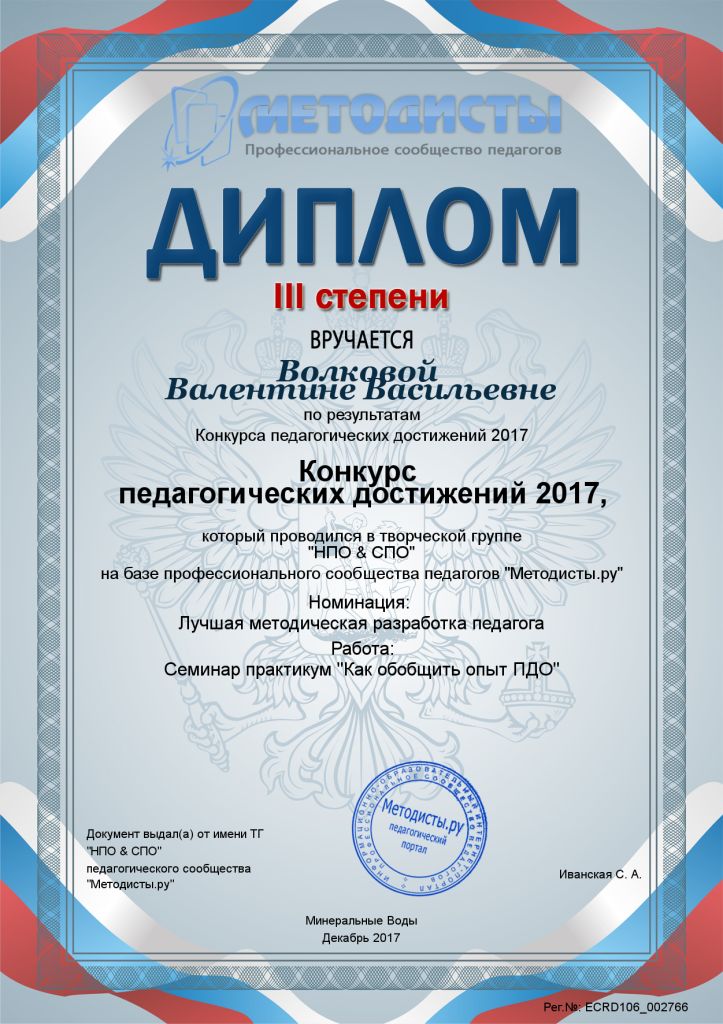 volkovoj_valentine_vasilevne_ECRD106_002766.jpg