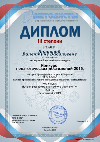 volkovoj_valentine_vasilevne_ECRD92_001107_png.jpg