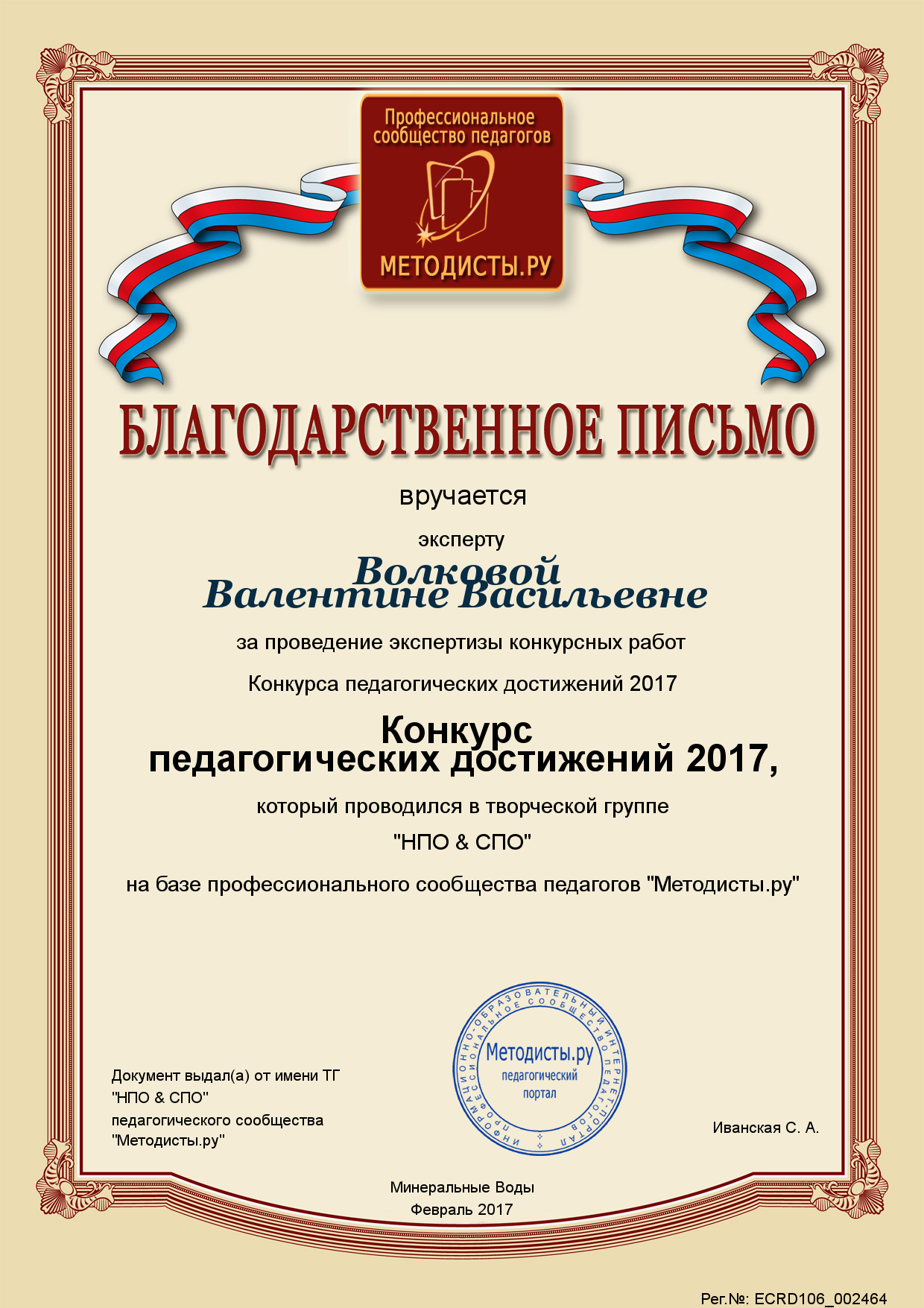 volkovoj_valentine_vasilevne__ECRD106_002464.png