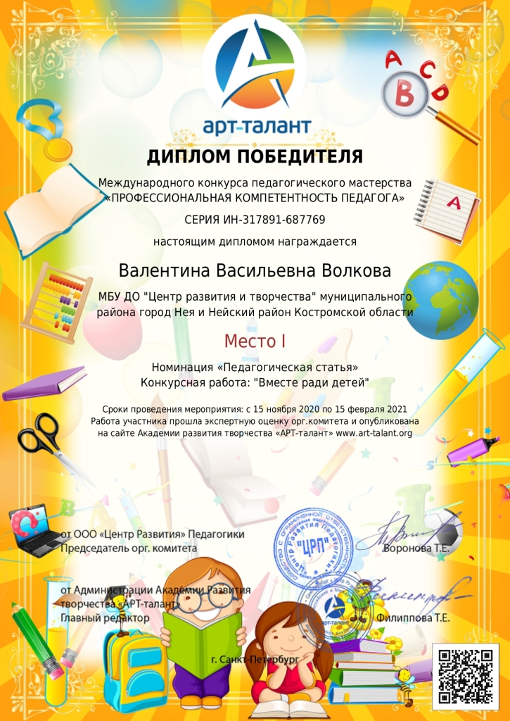 Валентина Васильевна Волкова_ (1)_page-0001.jpg