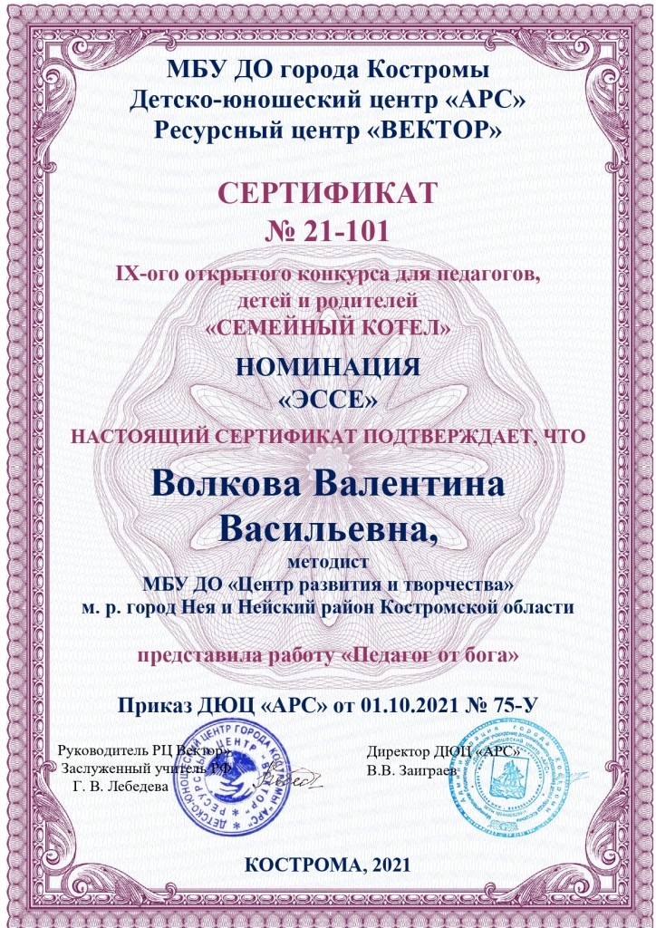 Волкова В.В. (1)Семейный котел.jpg