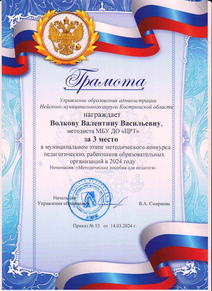 Волкова В.В., Муниц. метод. конкурс, 2024, 3 место.jpg