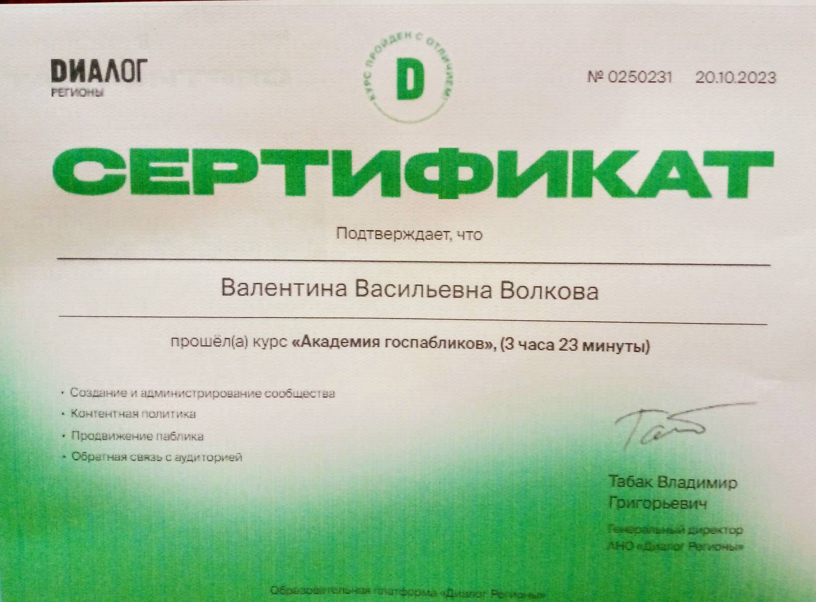 Волкова ВВ Госпаблики. Курс (1).jpg