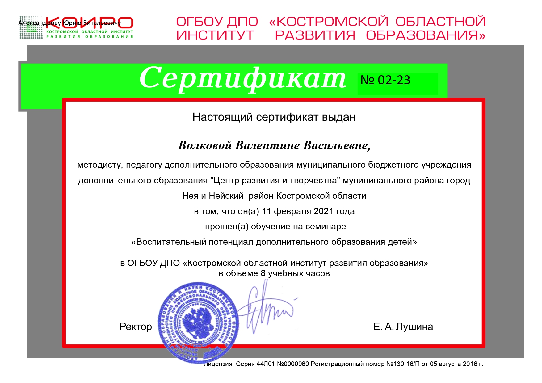 ВолковаВВ (1)_page-0001.jpg