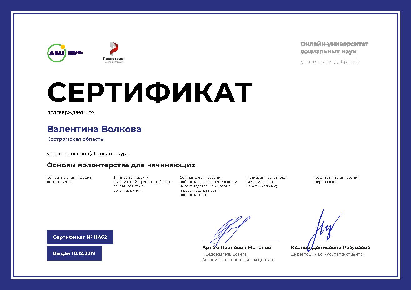 Волонтеры Сертификат(1).jpg