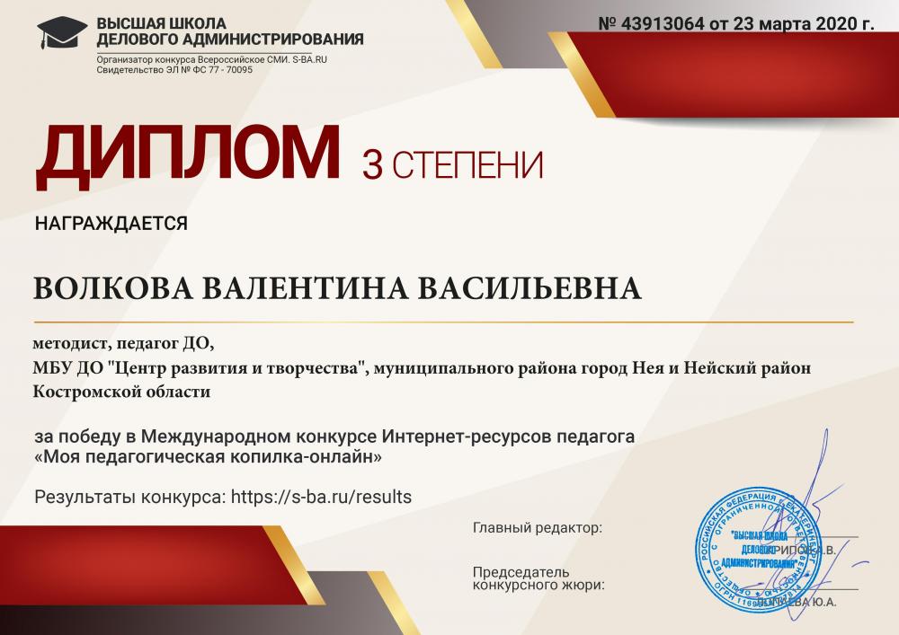 Диплом 3 степени.jpg