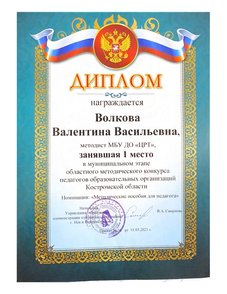 Диплом ВВ за метод конкурс.jpg