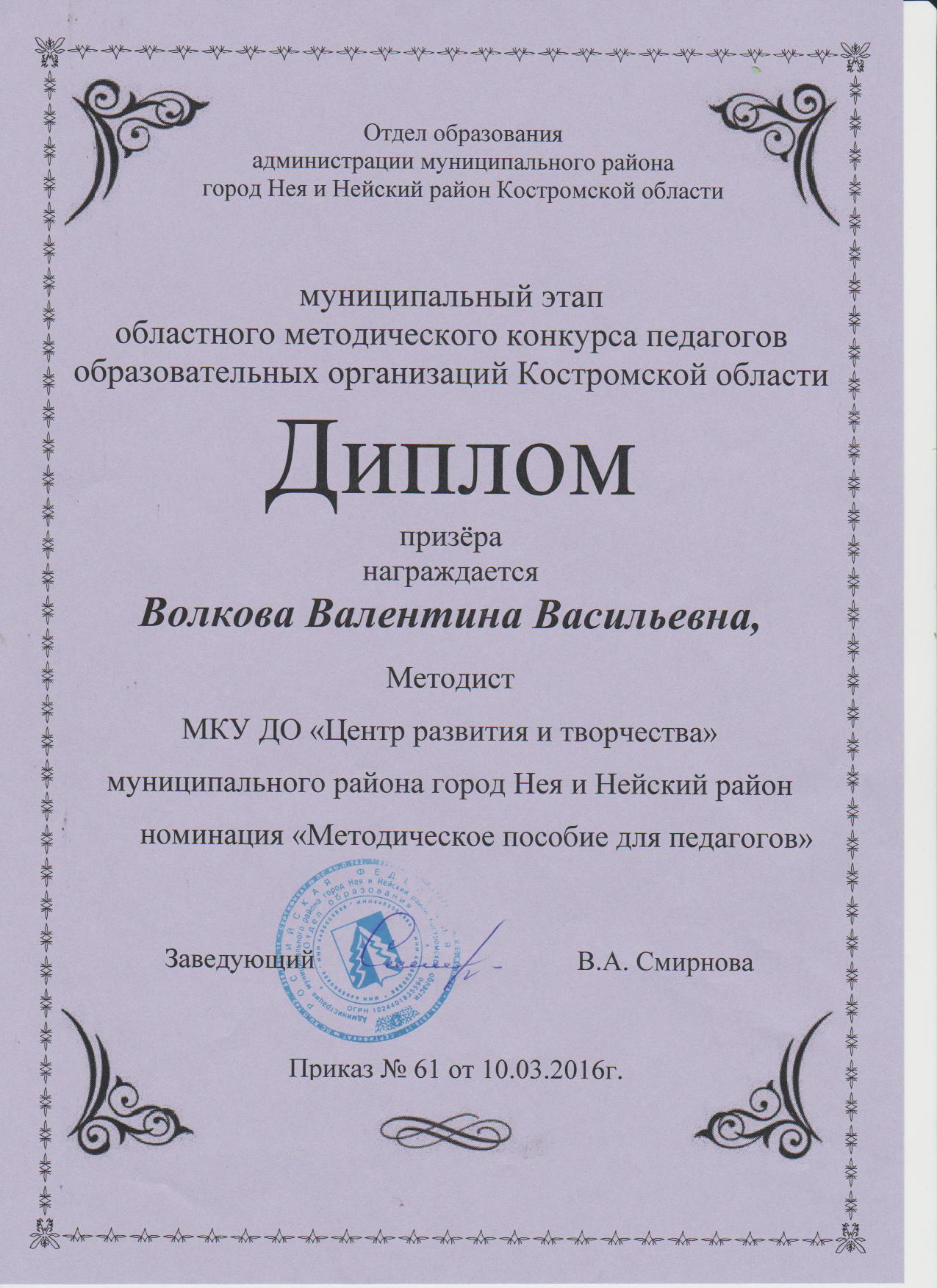 Диплом методич конкурса Нея 2016 (1).jpg