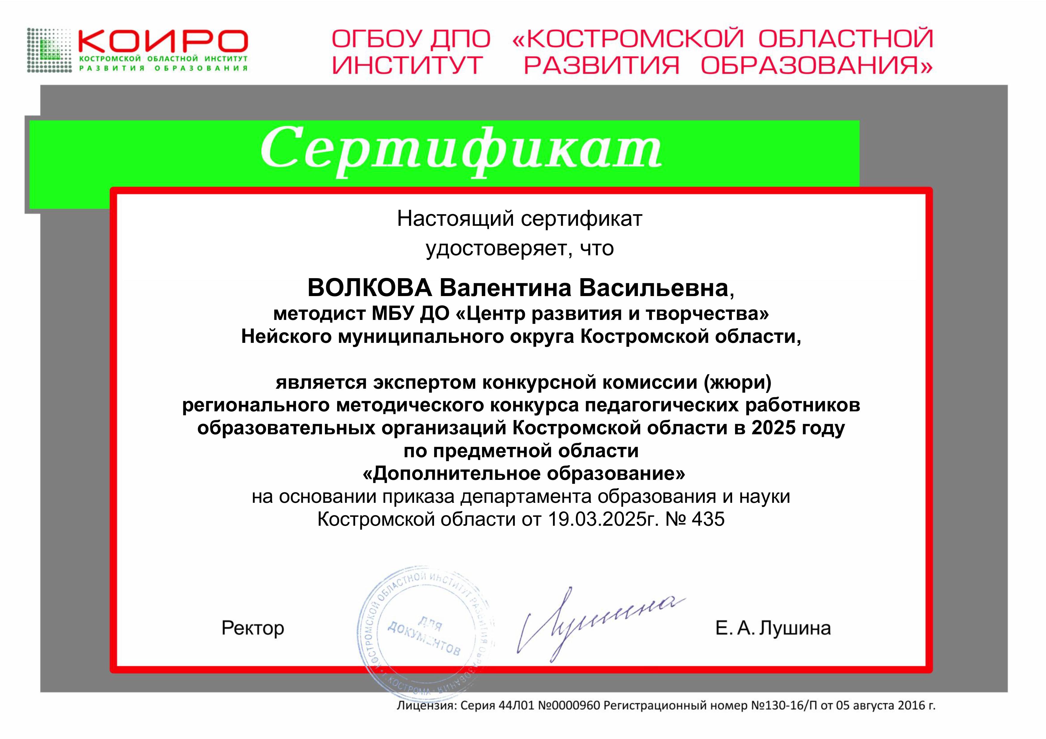 МК2025 сертификат  Волкова ВВ (1).jpg