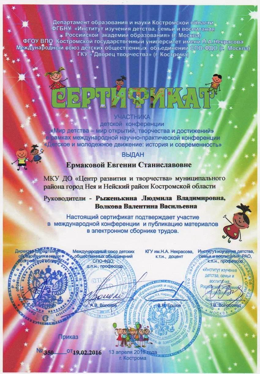 Мир детства 2016.jpg