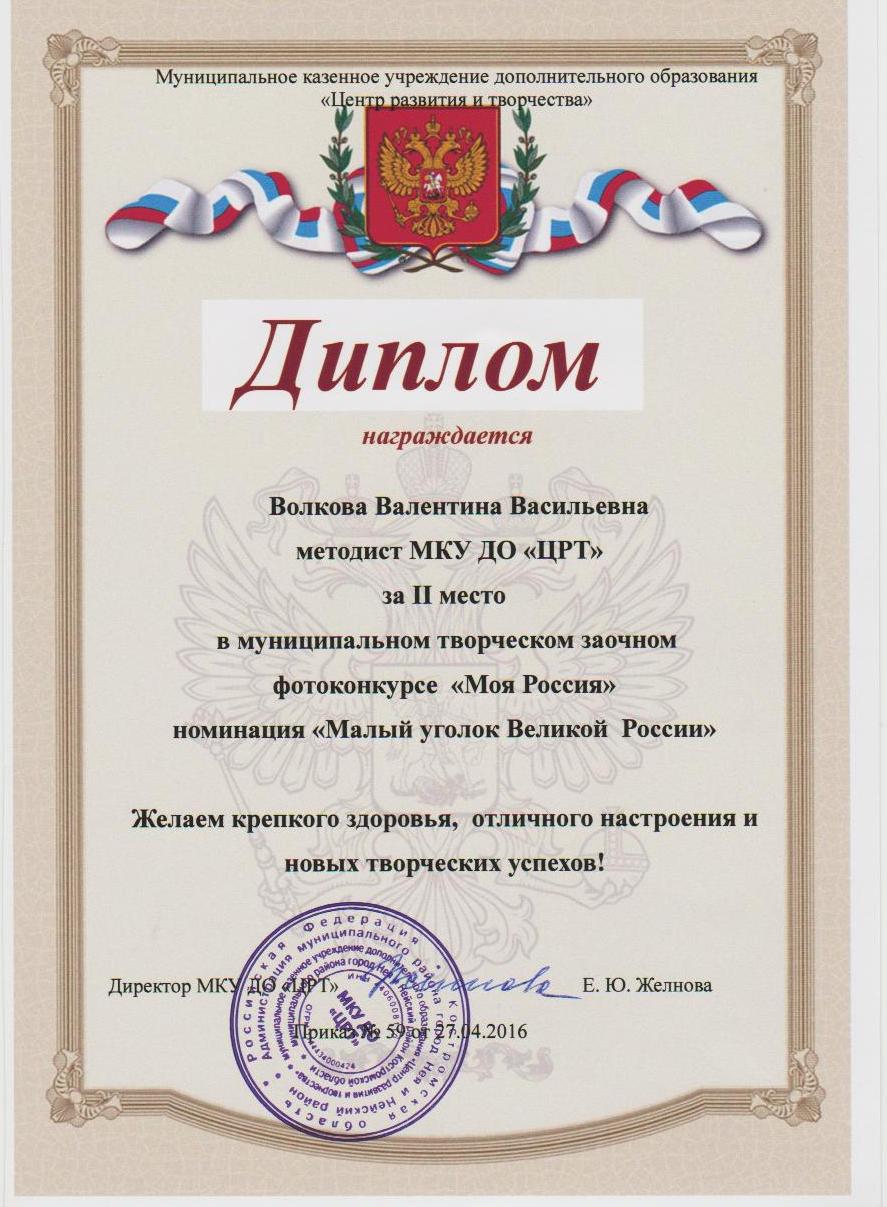 Моя Россия Волкова.jpg