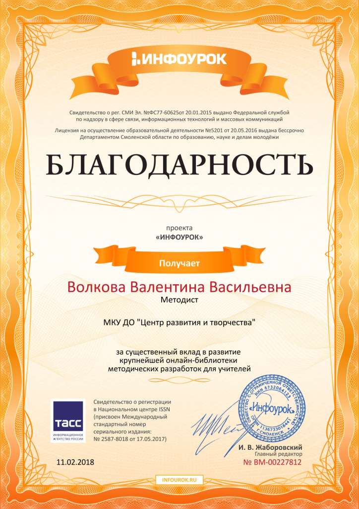 Свидетельство проекта infourok.ru №227812 (1).jpg