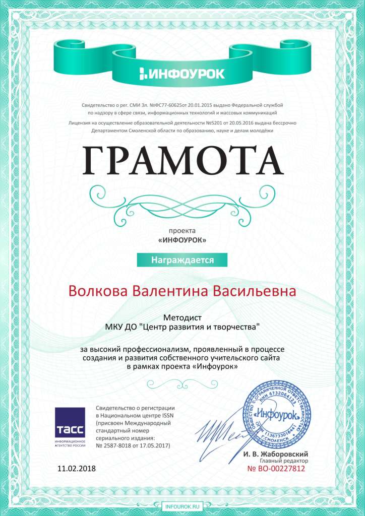 Свидетельство проекта infourok.ru №227812 (2).jpg