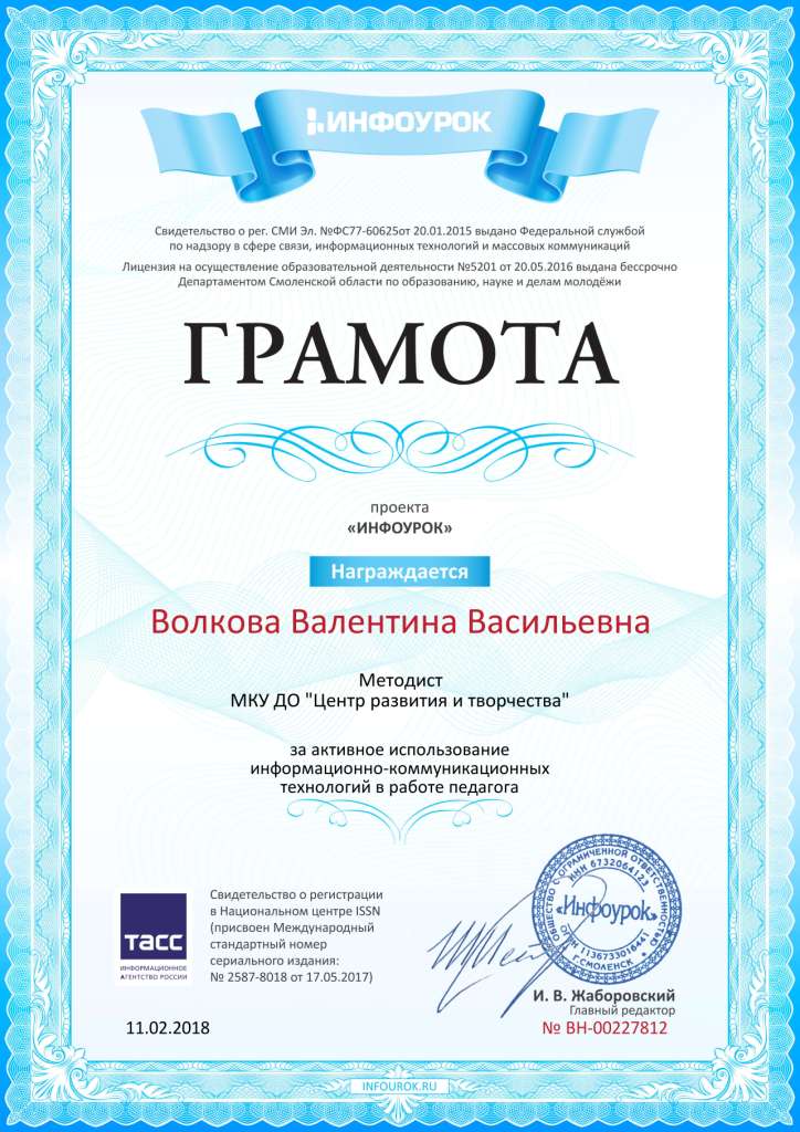 Свидетельство проекта infourok.ru №227812 (3).jpg