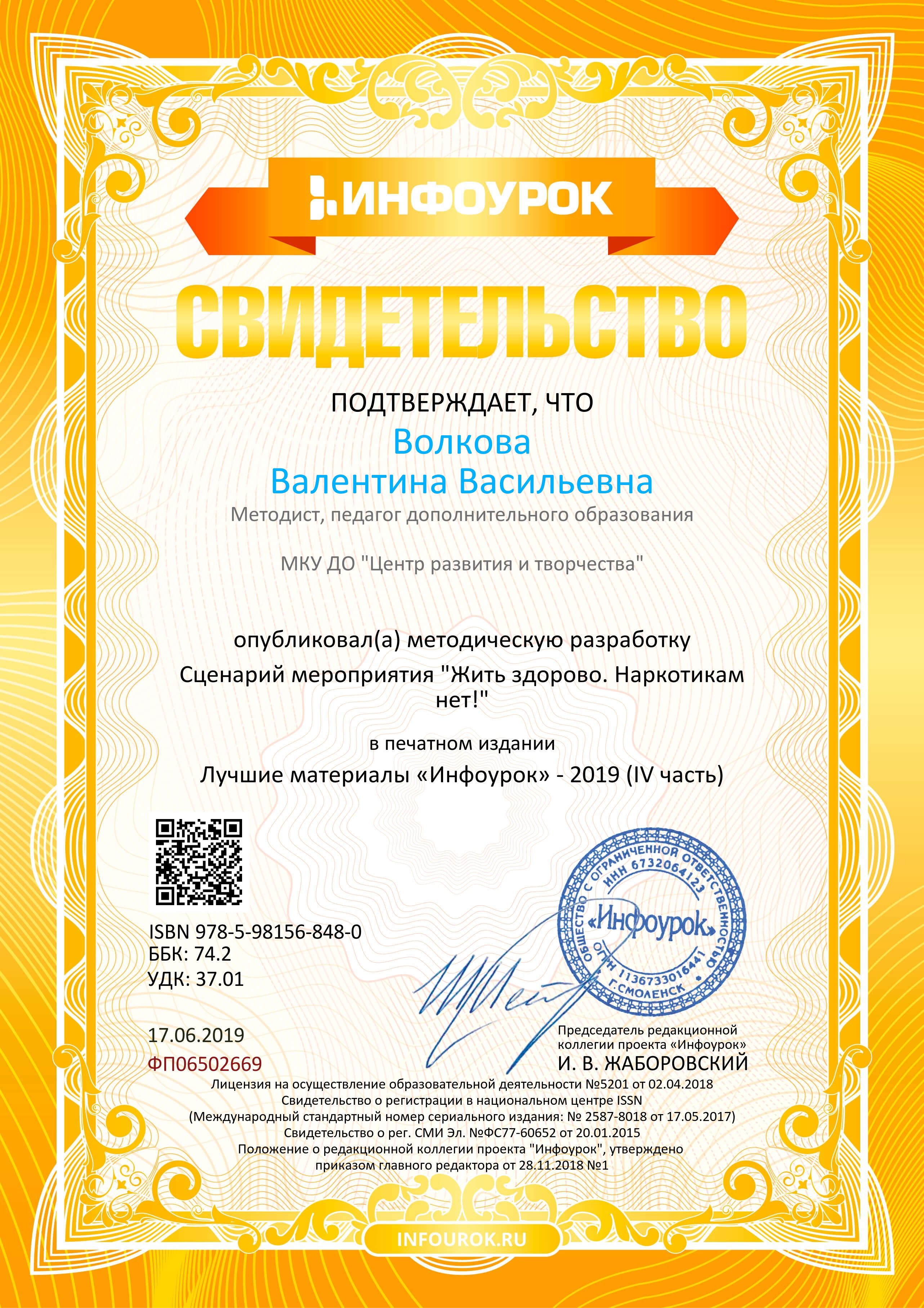 Свидетельство проекта infourok.ru №ФП06502669.jpg