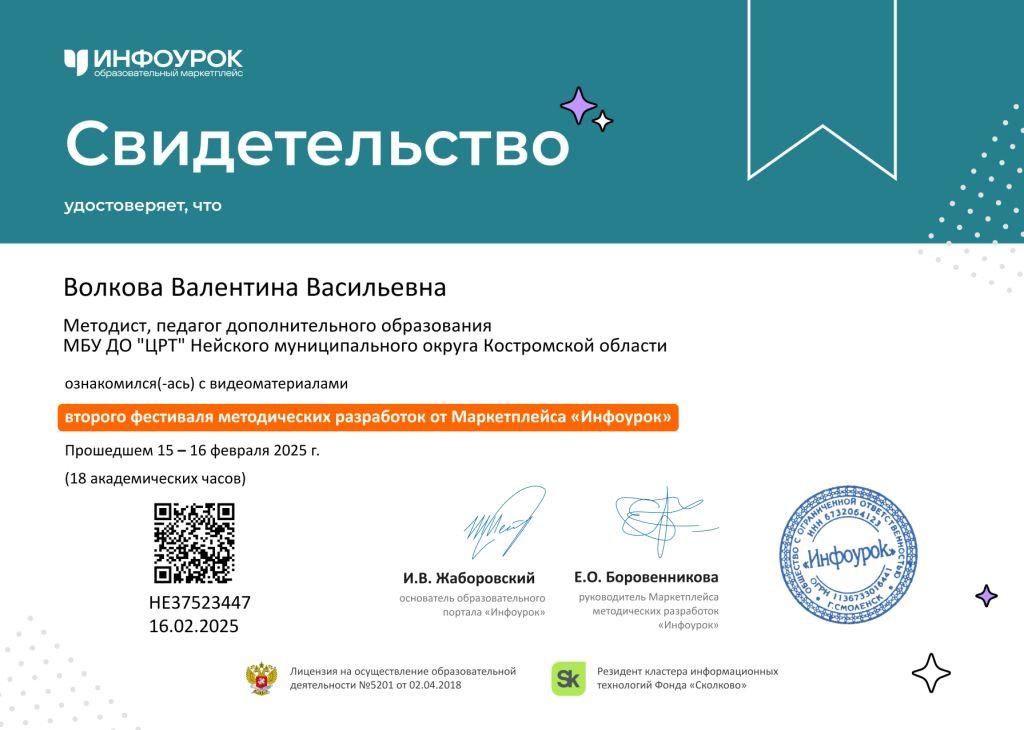 Свидетельство проекта infourok.ru.jpg