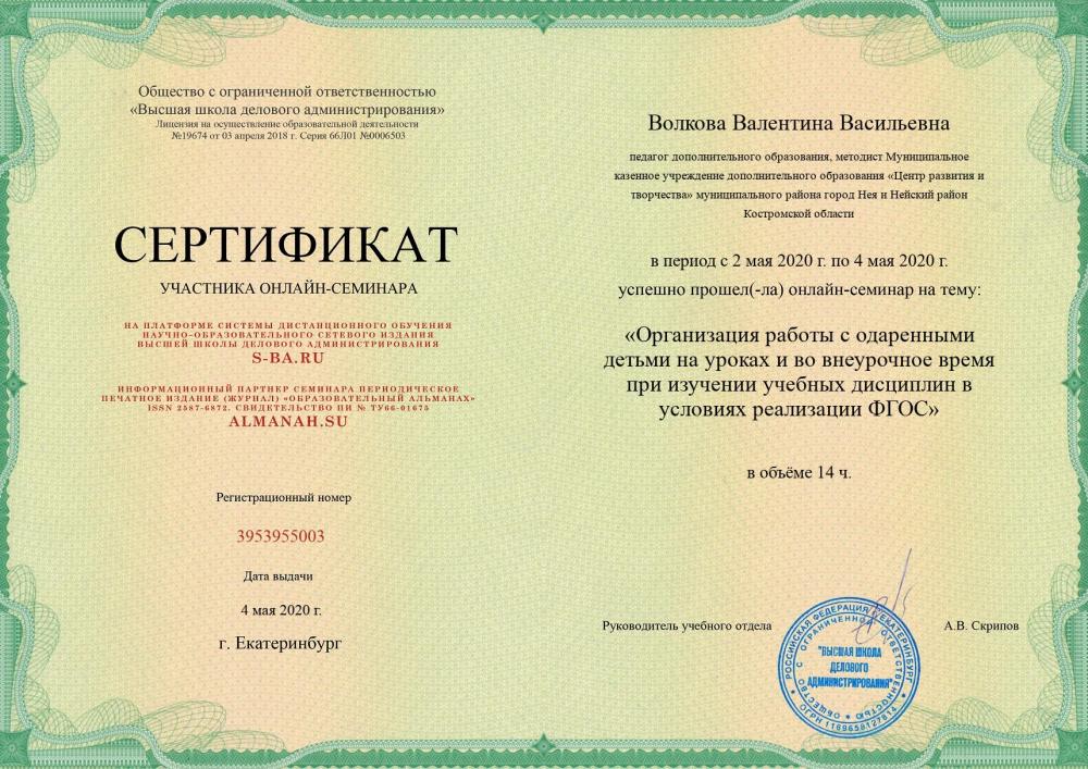 Сертификат Одар.jpg