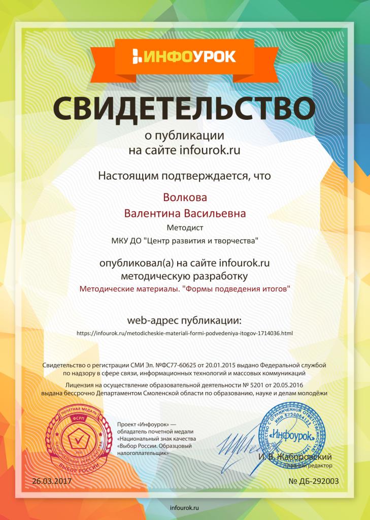 Сертификат проекта infourok.ru № ДБ-292003.jpg