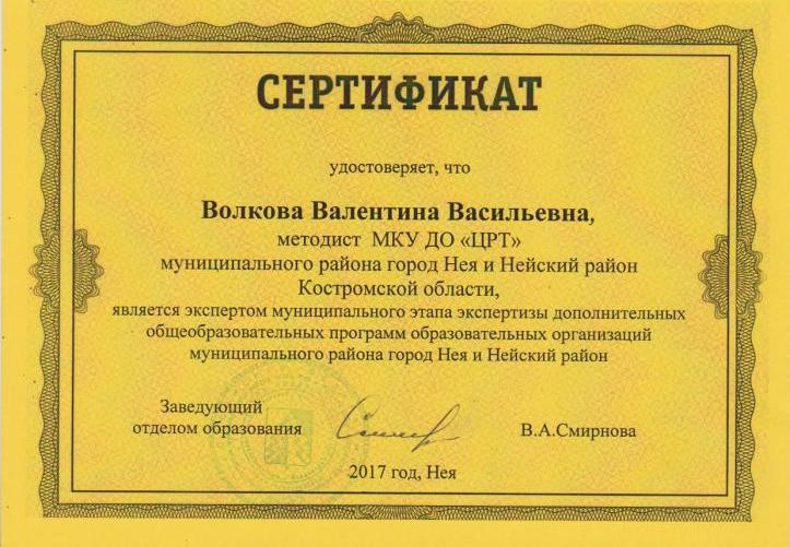 Сертификат эксперта. Банк программ муниципальный.jpg