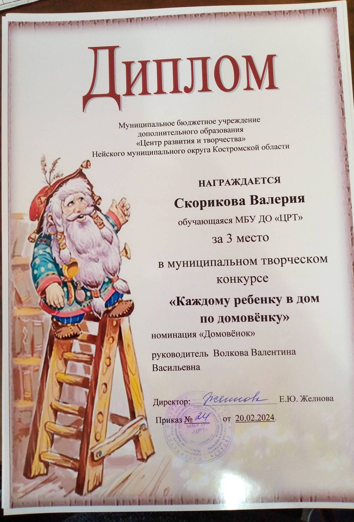 Скорикова В.jpg