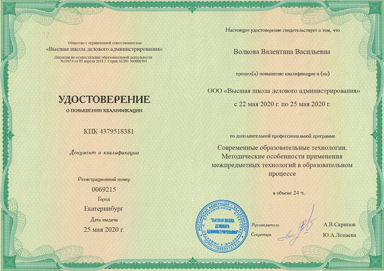 Удостоверение курсы.jpg