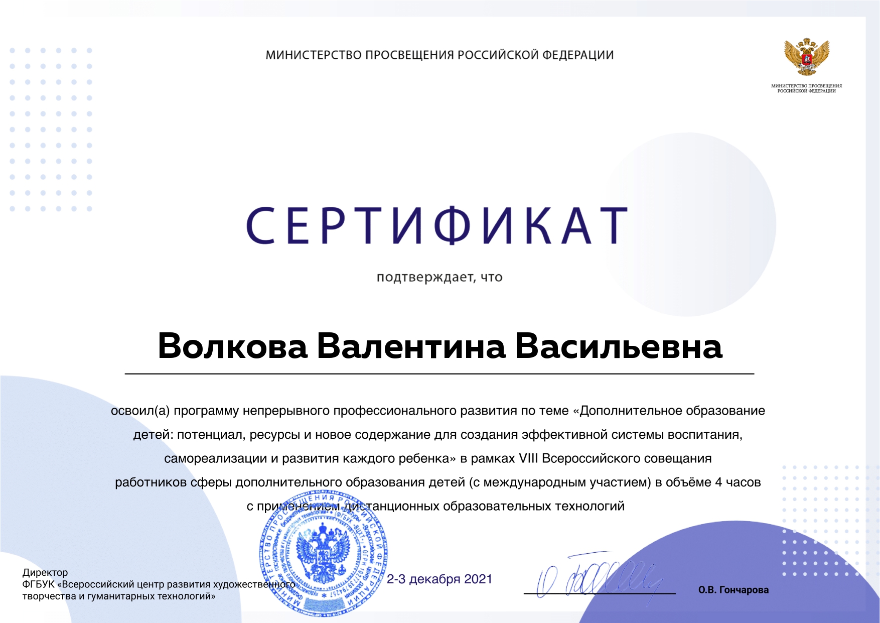 сертификат (ВВВ_page-0001.jpg