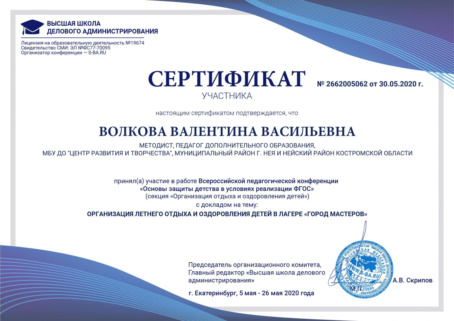 сертификат участника62.jpg