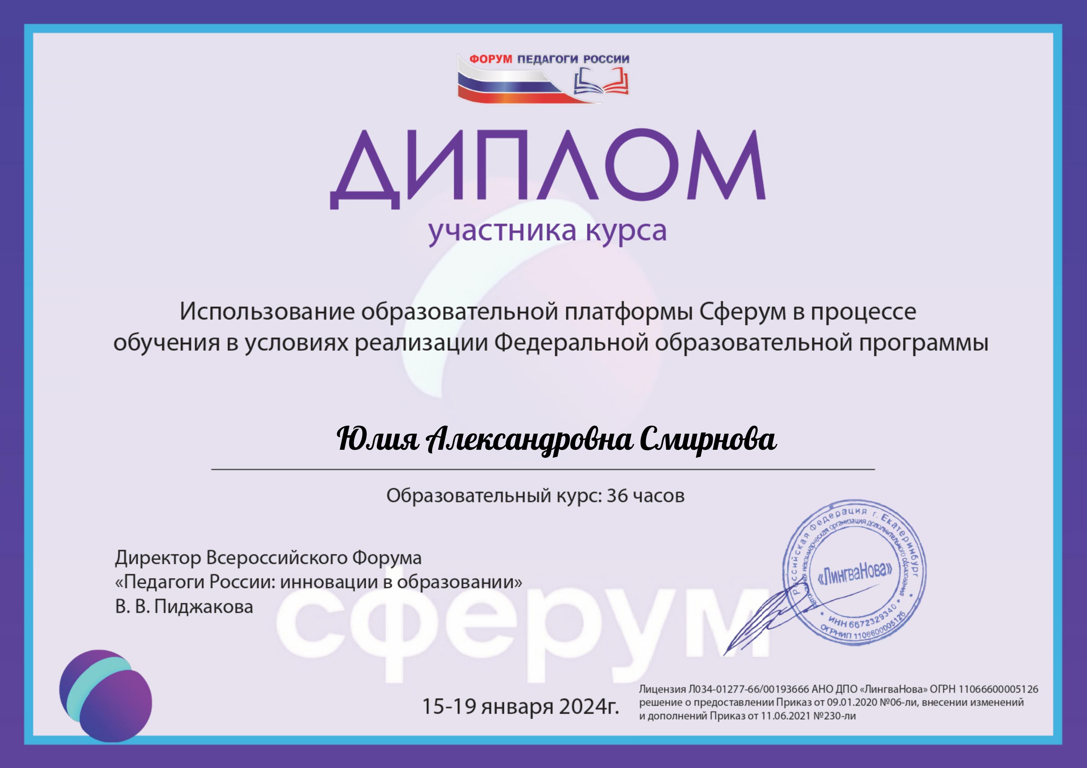 Yulia_Alexandrovna_Smirnova.jpg
