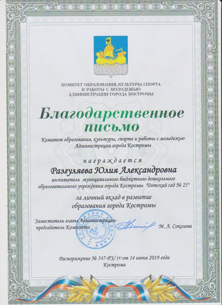 Благод письмо сад Кострома.jpg