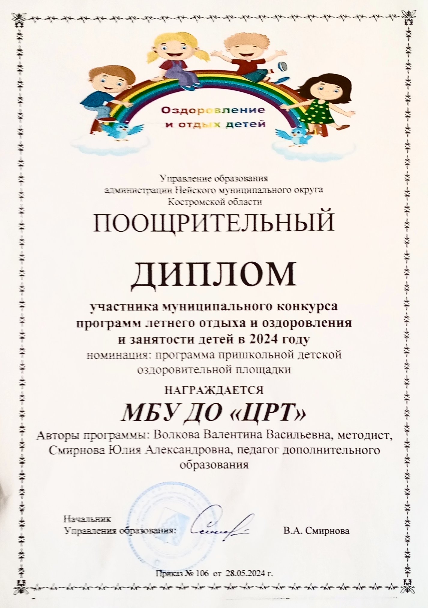 Волкова Смирнова Лето.jpg