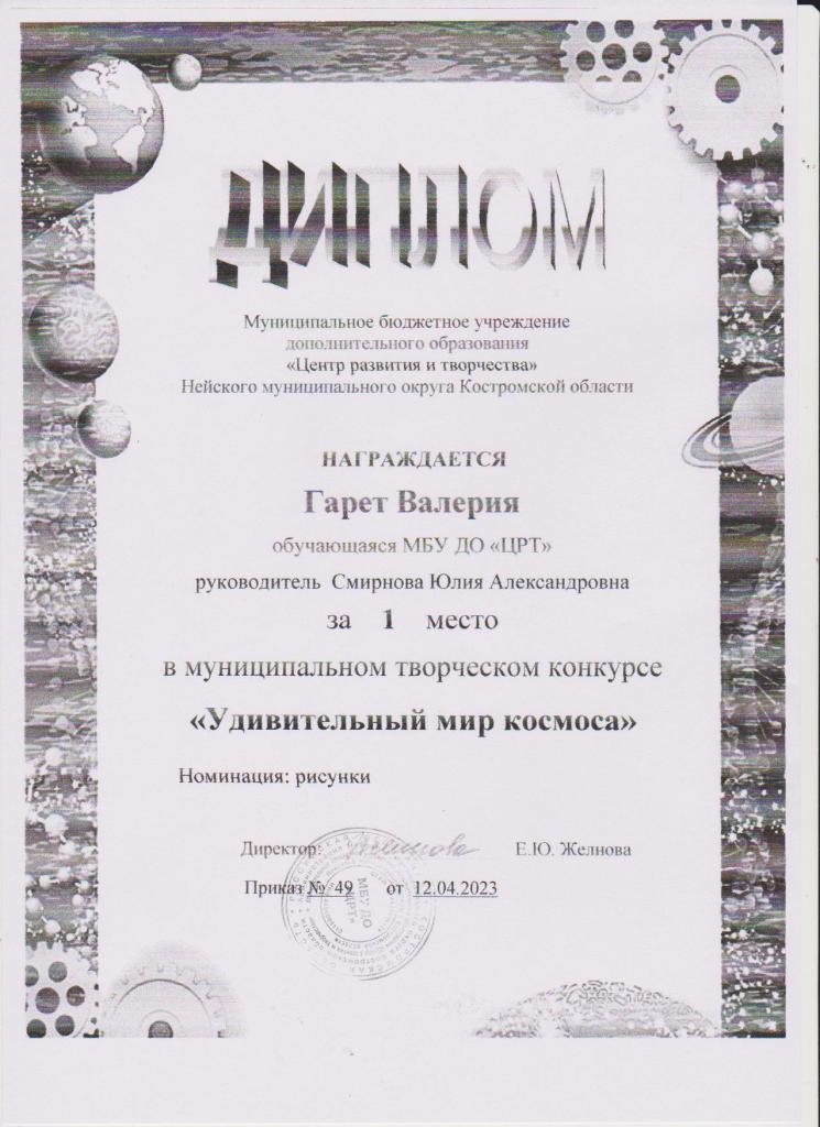 Гарет. Космос.jpg