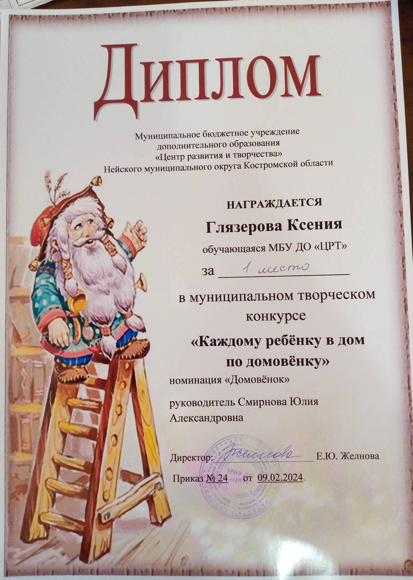 Глязерова.jpg