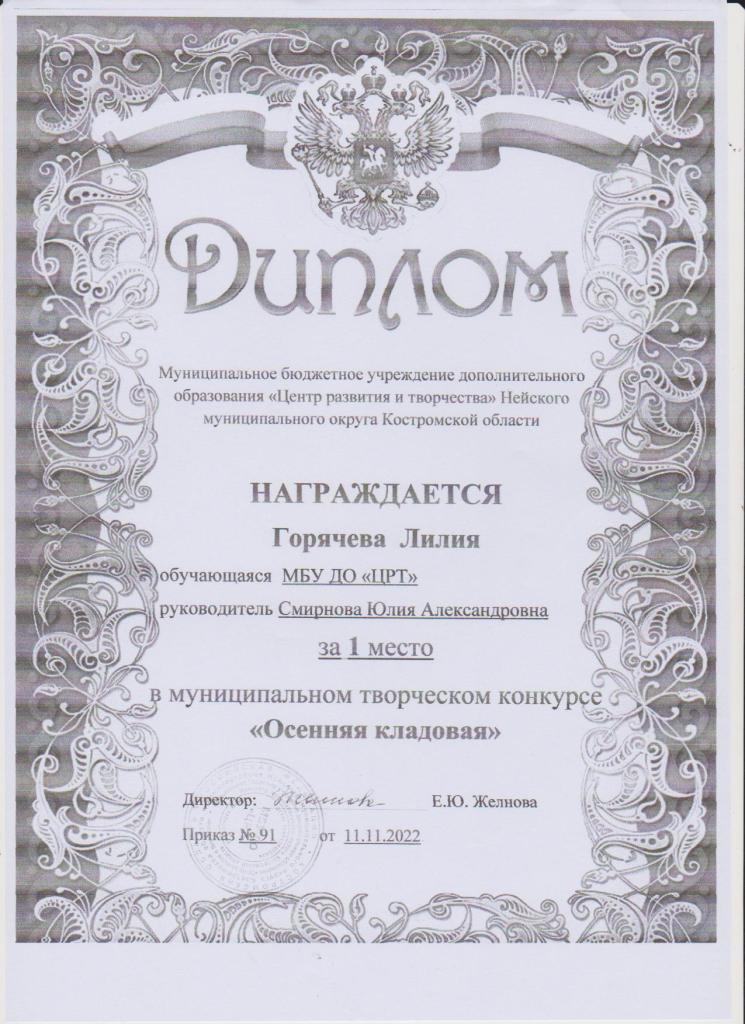 Горячева Лилия Осенняя кладовая.jpg