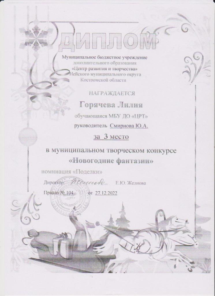 Горячева Новогодние фантазии.jpg
