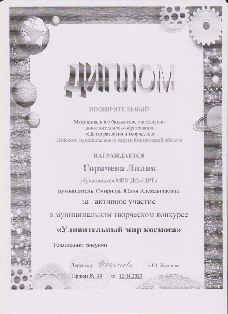 Горячева мир космоса.jpg