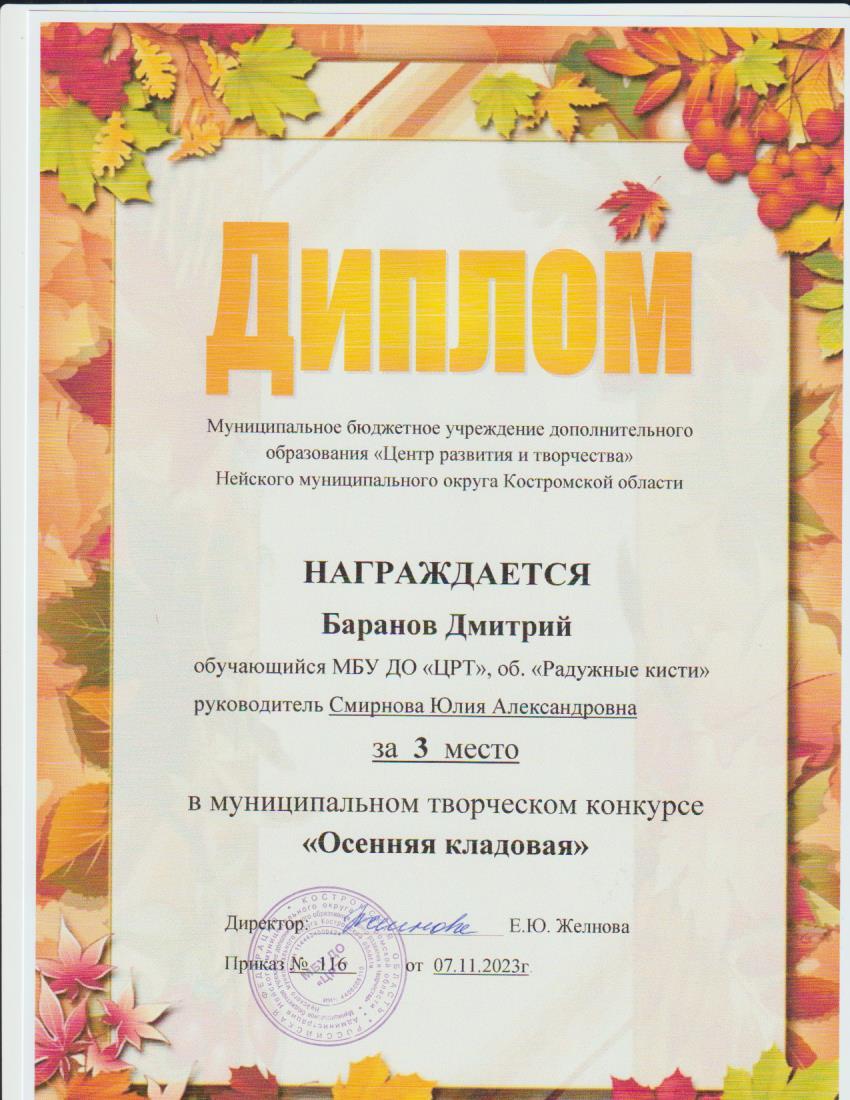 Дима Баранов 3 место.jpg
