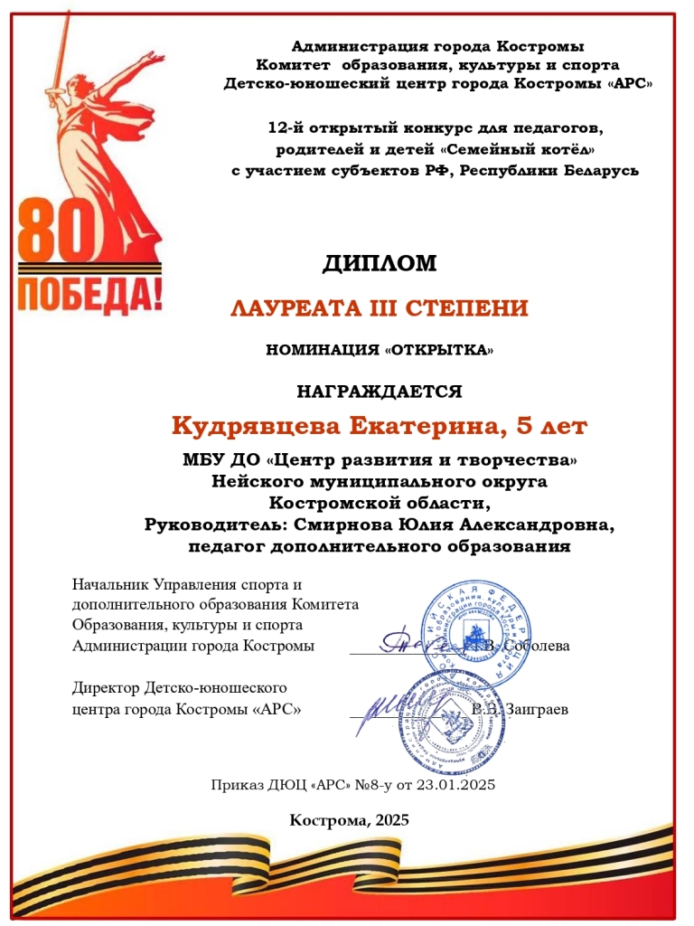 Диплом СК Кудрявцева Екатерина_page-0001.jpg