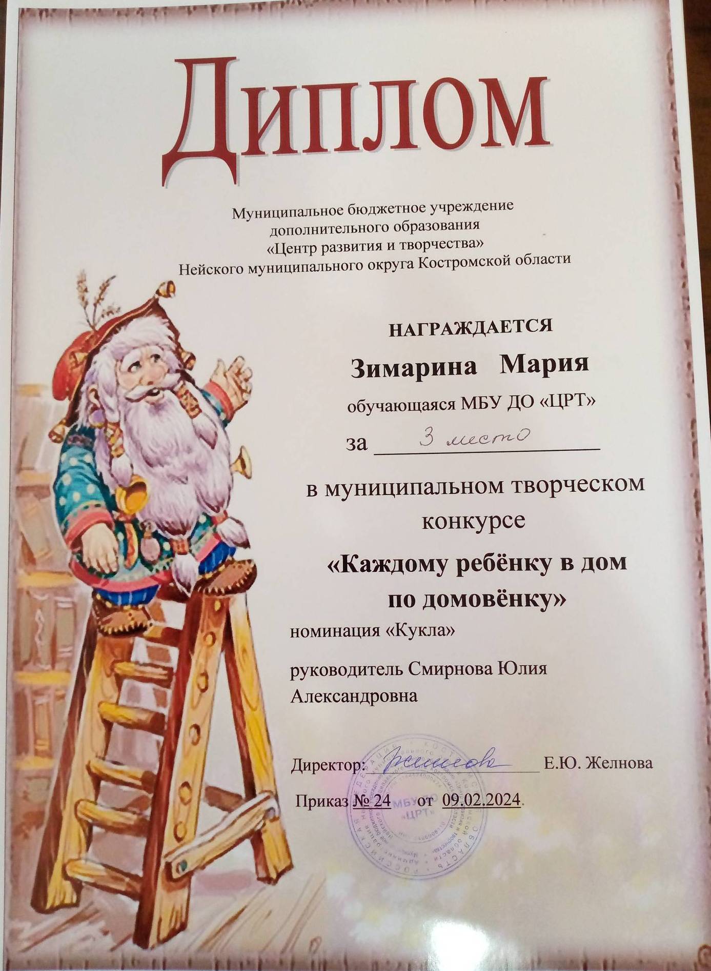 Зимарина.jpg