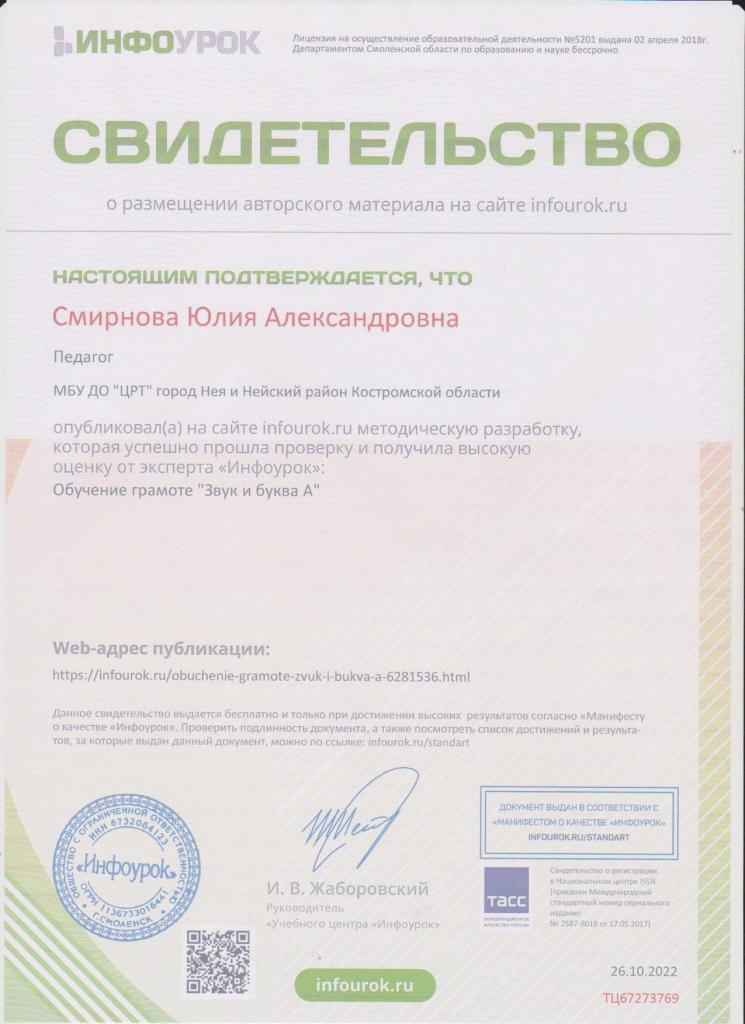 ИНФО урок Свидет (1).jpg
