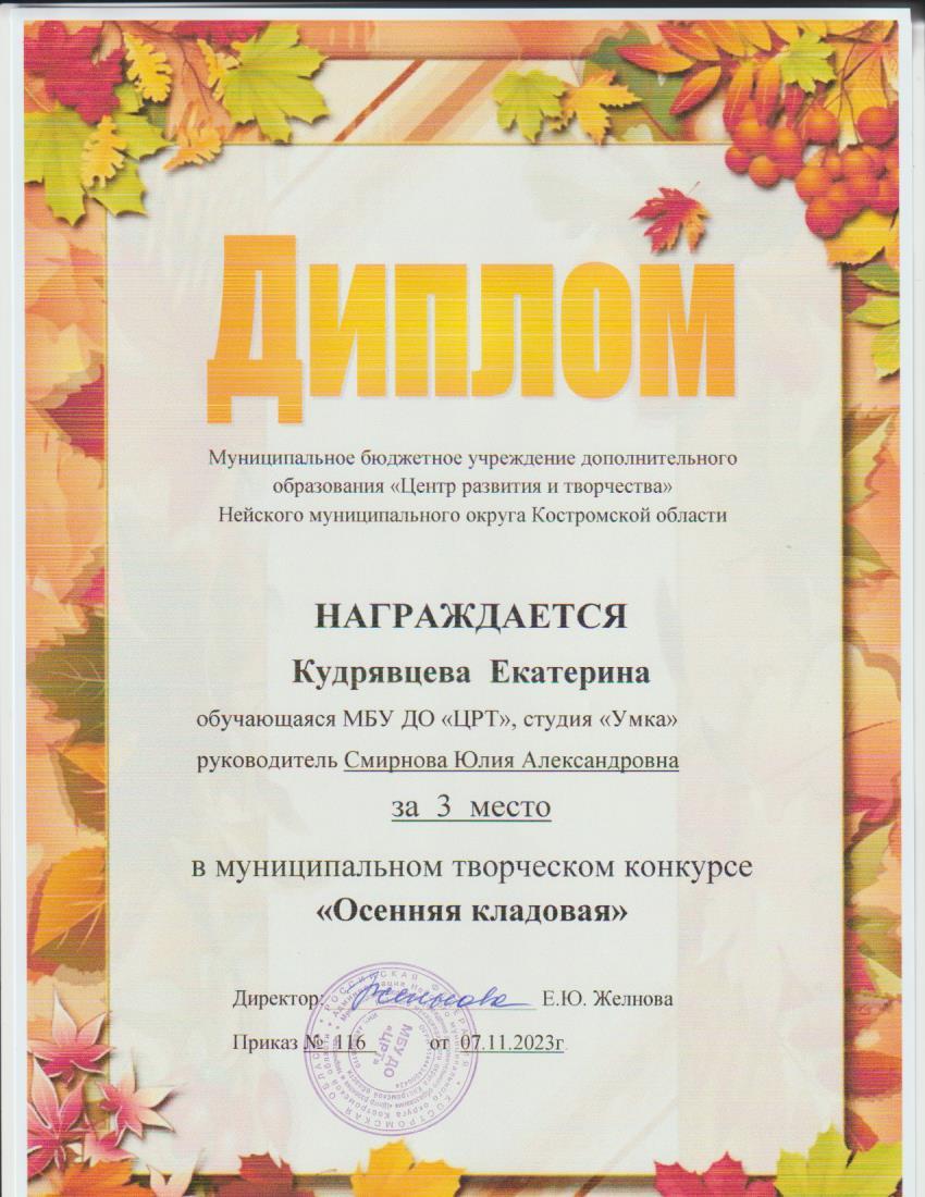 Катя Кудрявцева 3 место.jpg