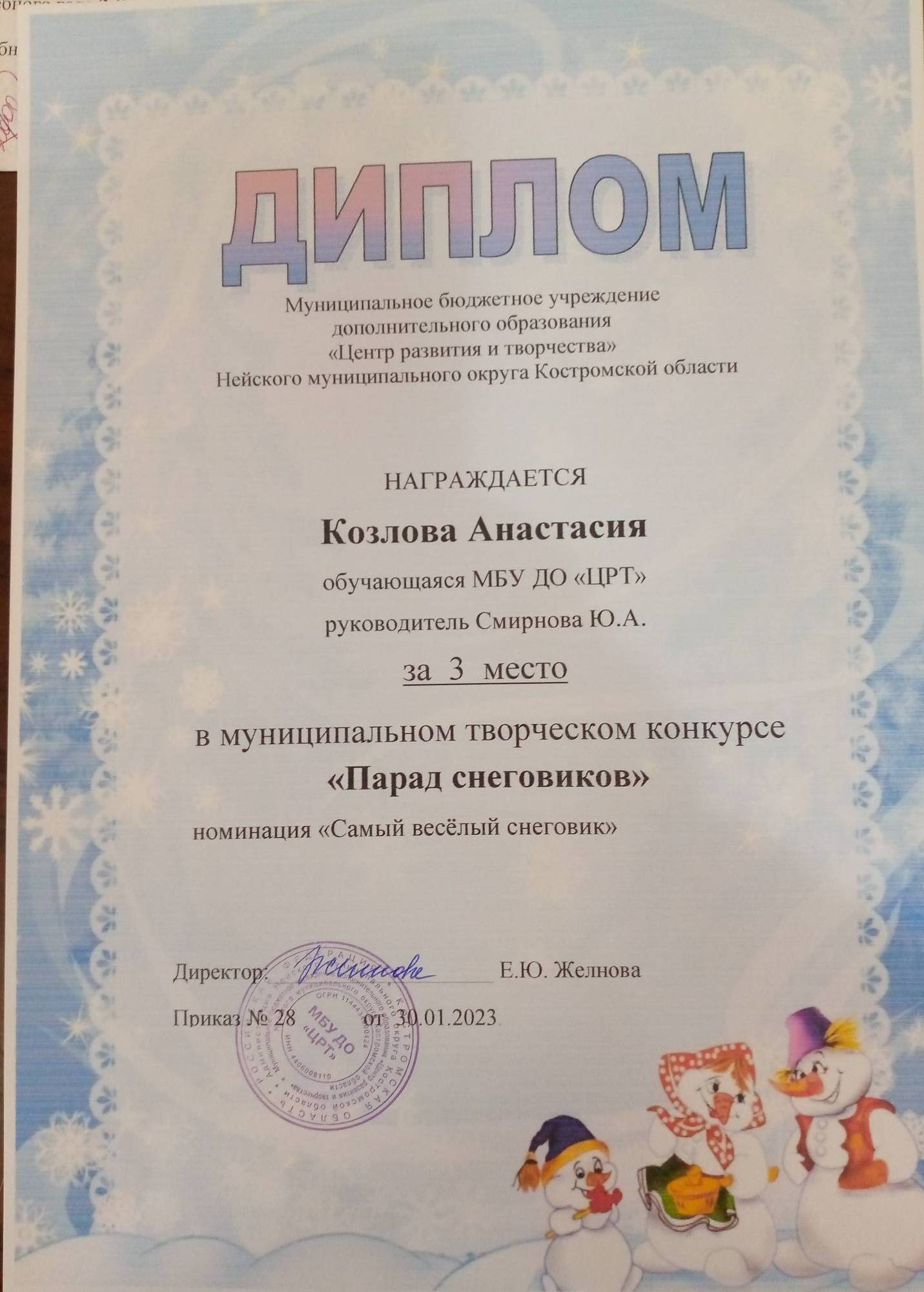 Козлова А.jpg