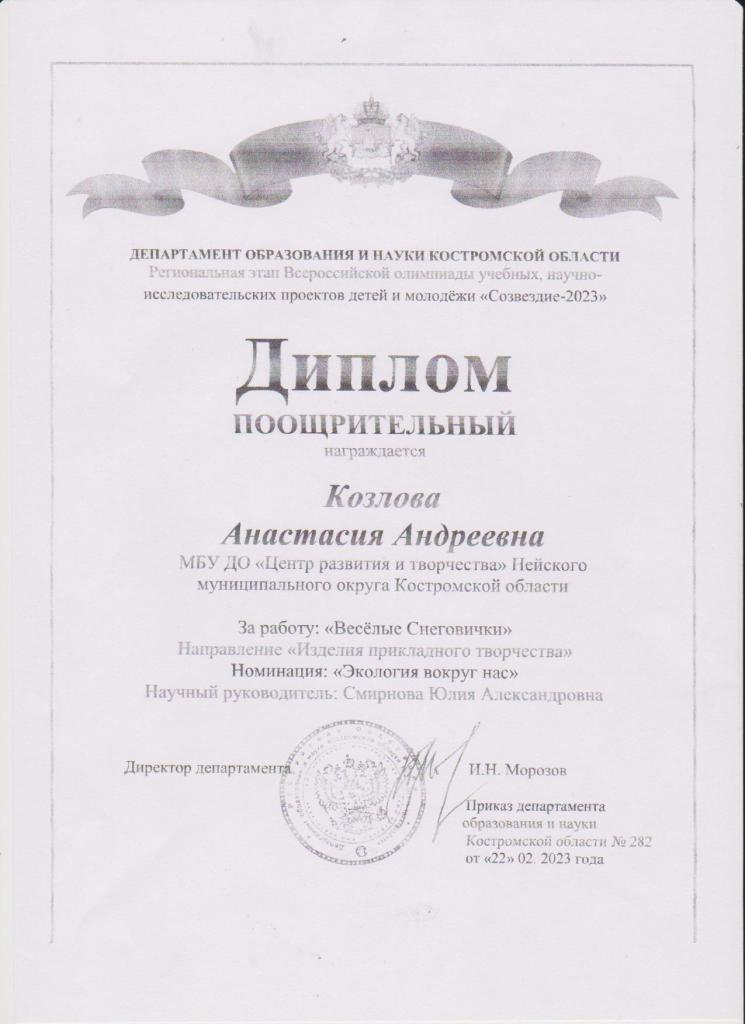 Козлова Настя.jpg
