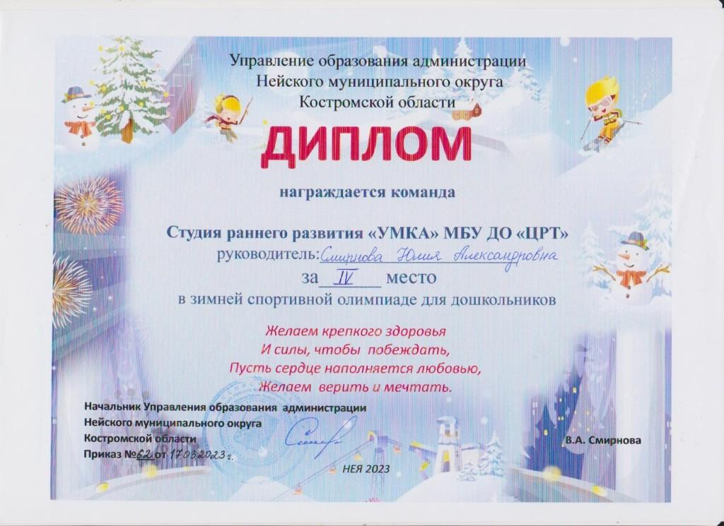 Команда Умка..jpg