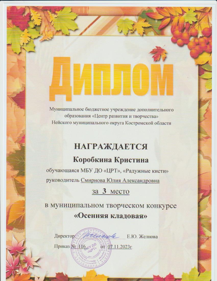 Кристина Коробкина 3 место.jpg