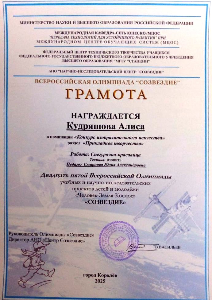 Кудряшова Алиса  всеросс.jpg